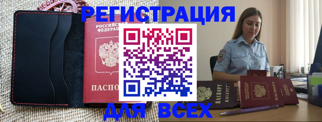 прописка от собственника в Старой Руссе