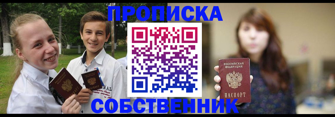 прописка в Старой Руссе