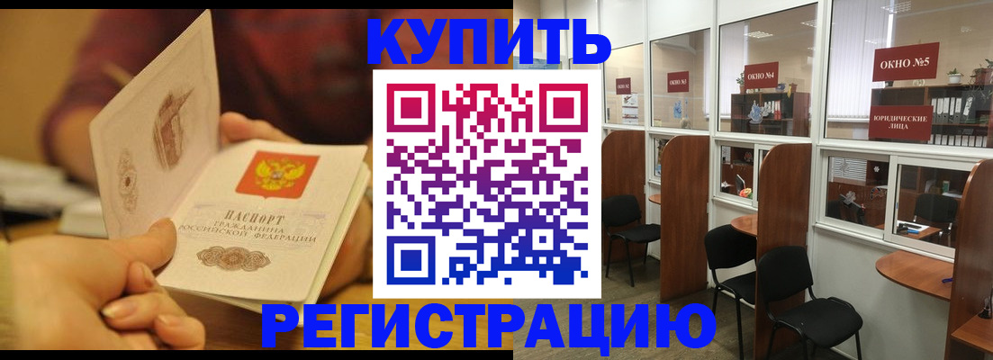 купить прописку в Старой Руссе