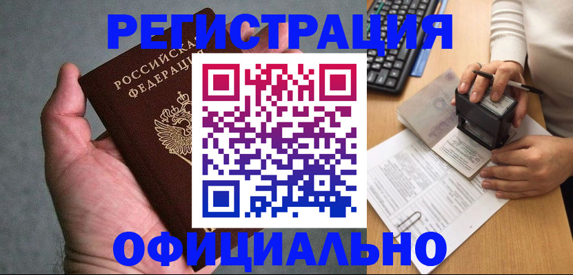 прописка 2025 в Старой Руссе