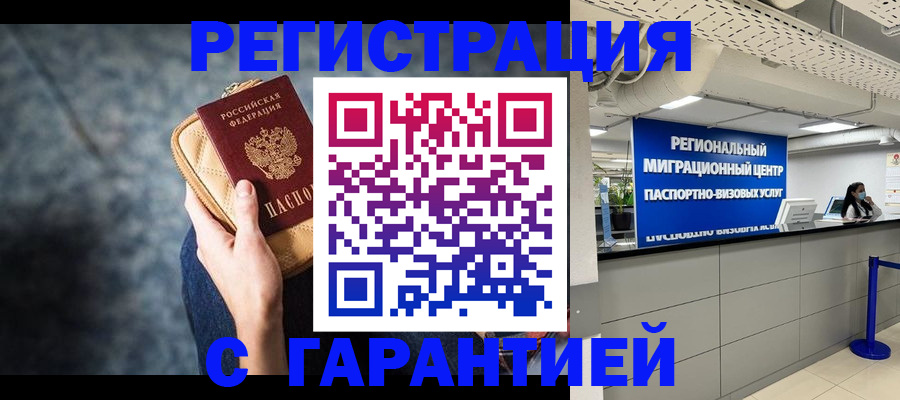 прописка в Старой Руссе