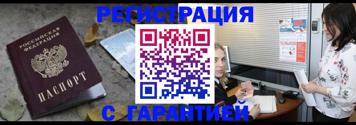 временная регистрация в Старой Руссе